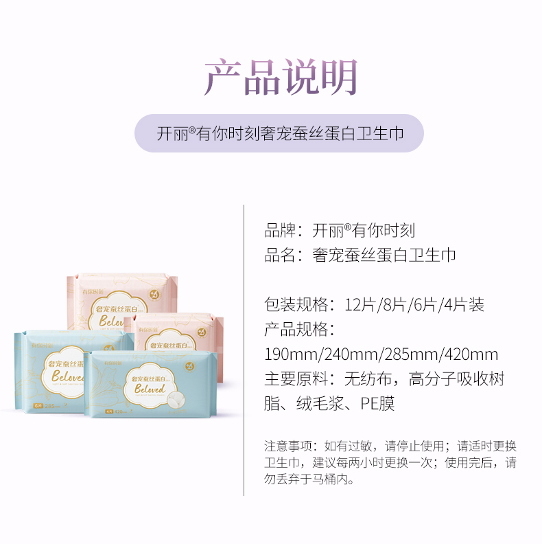 奢寵蠶絲蛋白衛(wèi)生巾