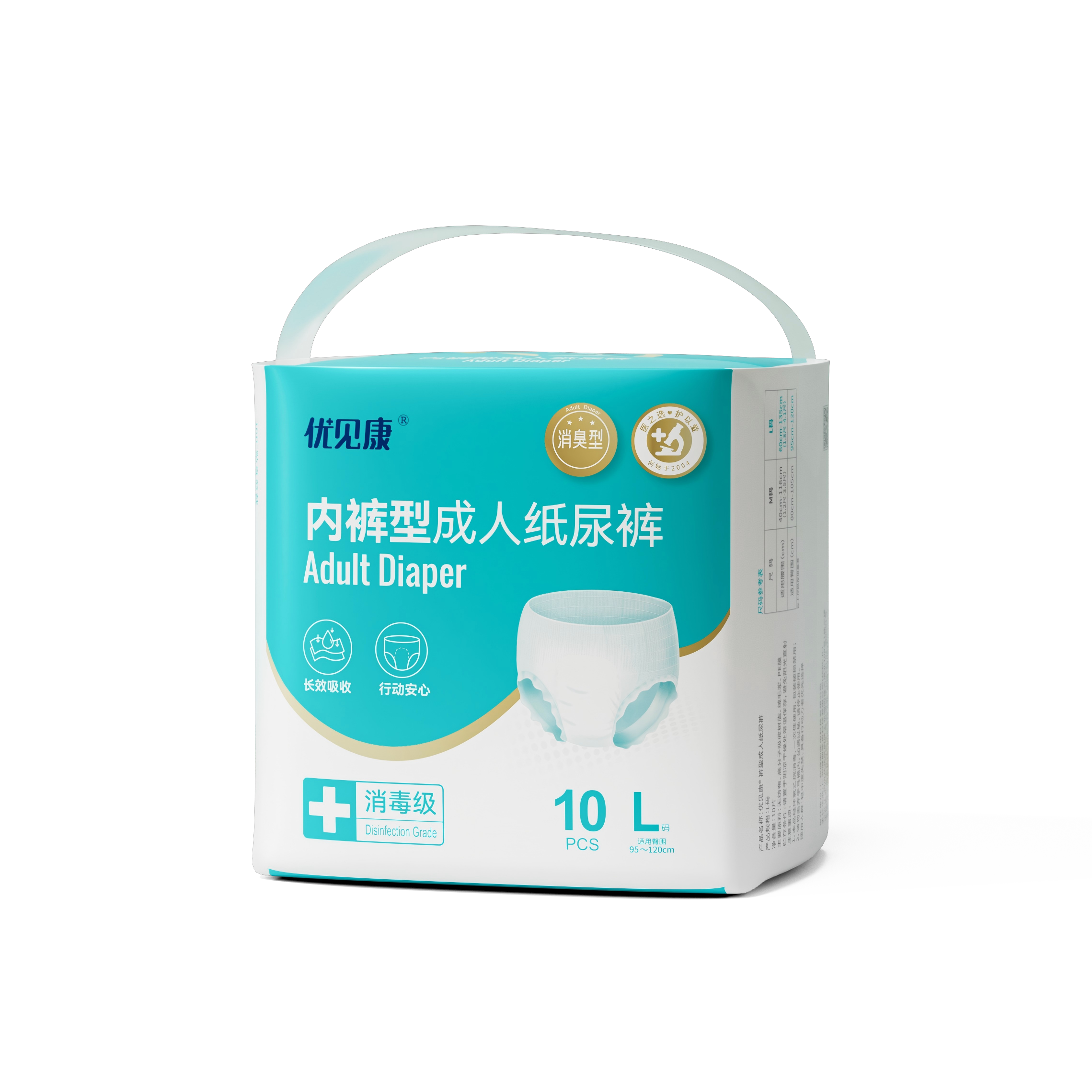 內褲型成人紙尿褲